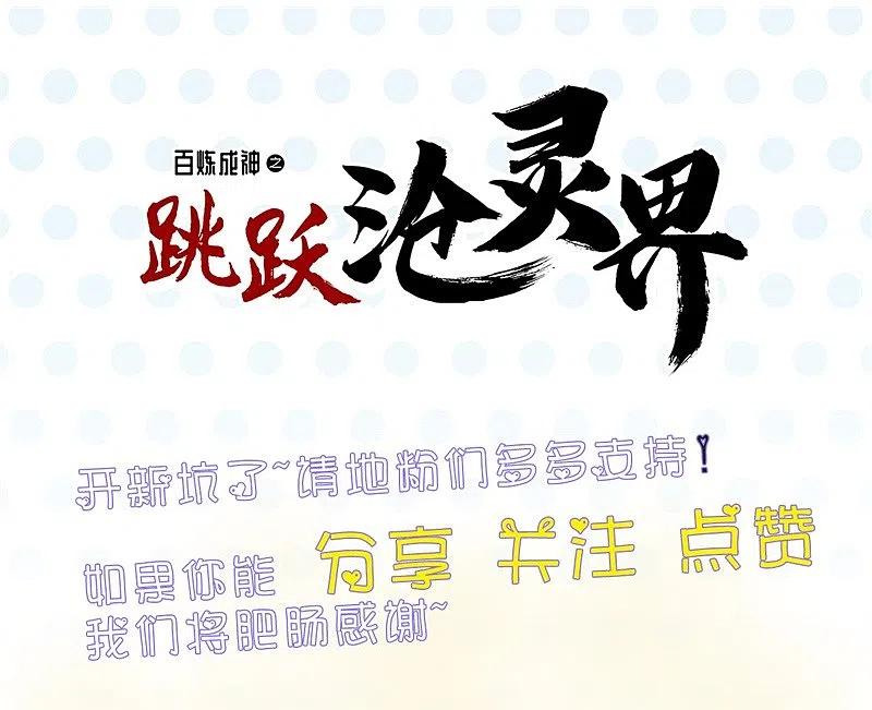 地府我开的 - 第321话 再看我邪恶的双眼 - 第28张图