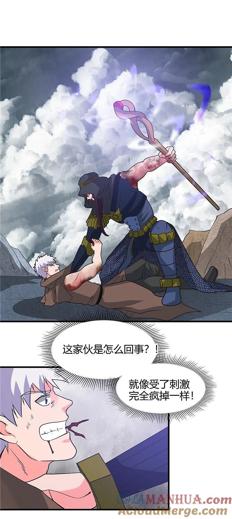 地府我开的 - 第321话 再看我邪恶的双眼 - 第9张图