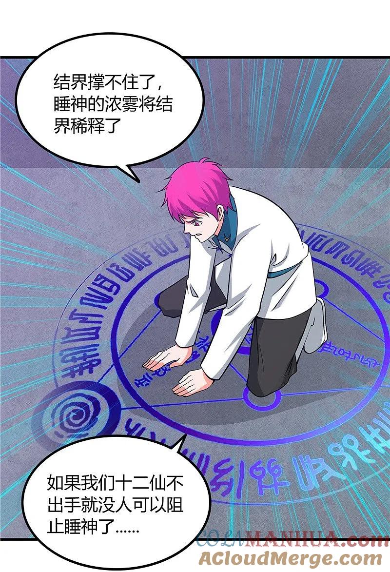 地府我开的 - 第322话 黑桃如士兵的利剑 - 第27张图