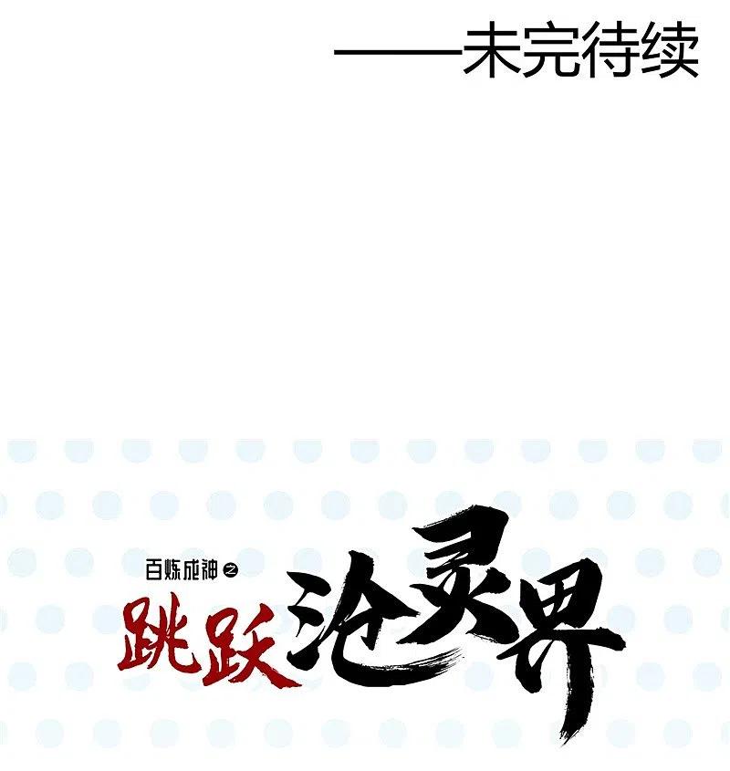 地府我开的 - 第322话 黑桃如士兵的利剑 - 第30张图