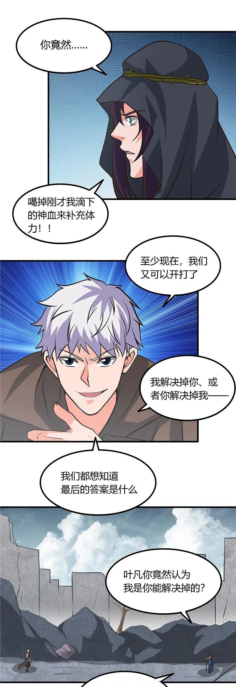 地府我开的 - 第322话 黑桃如士兵的利剑 - 第14张图