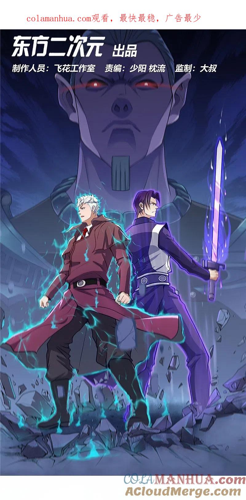 地府我开的 - 第322话 黑桃如士兵的利剑 - 第1张图