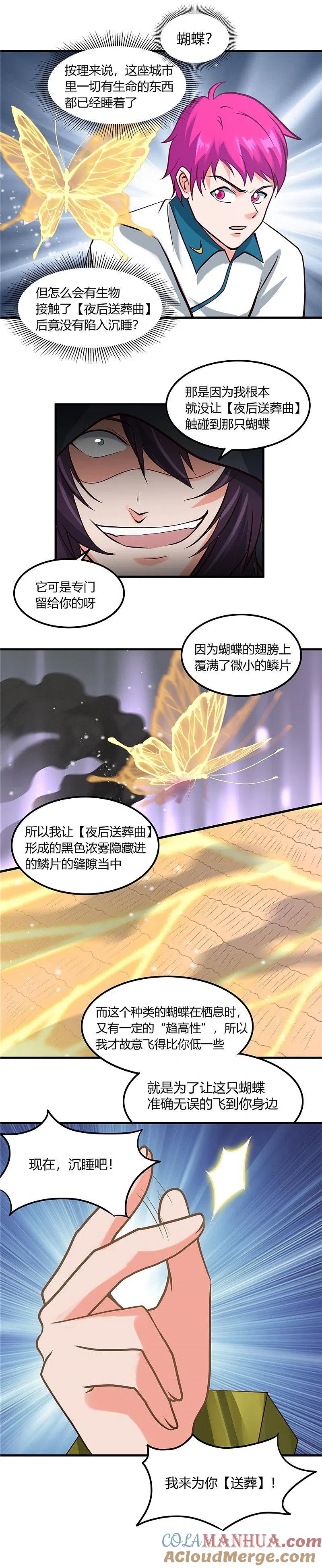 地府我开的 - 第323话 梅花似枪炮轰鸣 - 第7张图