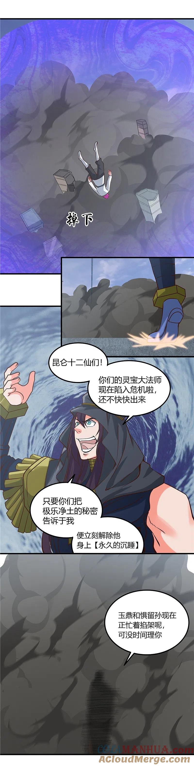 地府我开的 - 第323话 梅花似枪炮轰鸣 - 第9张图