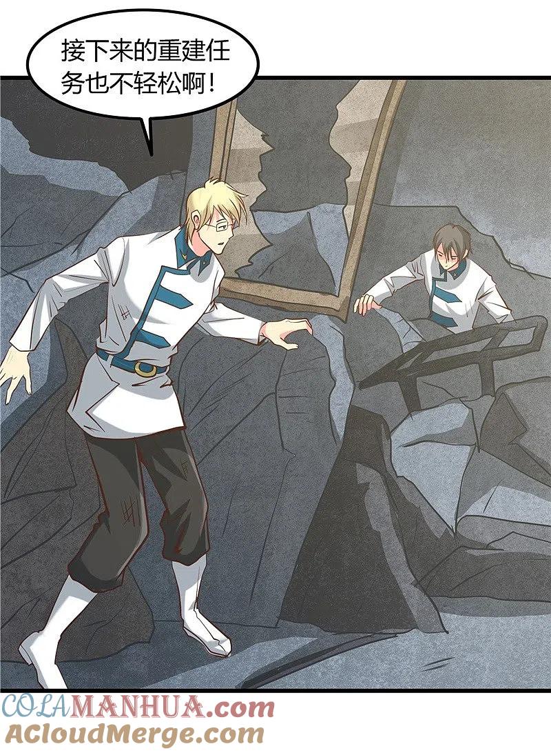 地府我开的 - 第326话 灾难过后 - 第5张图