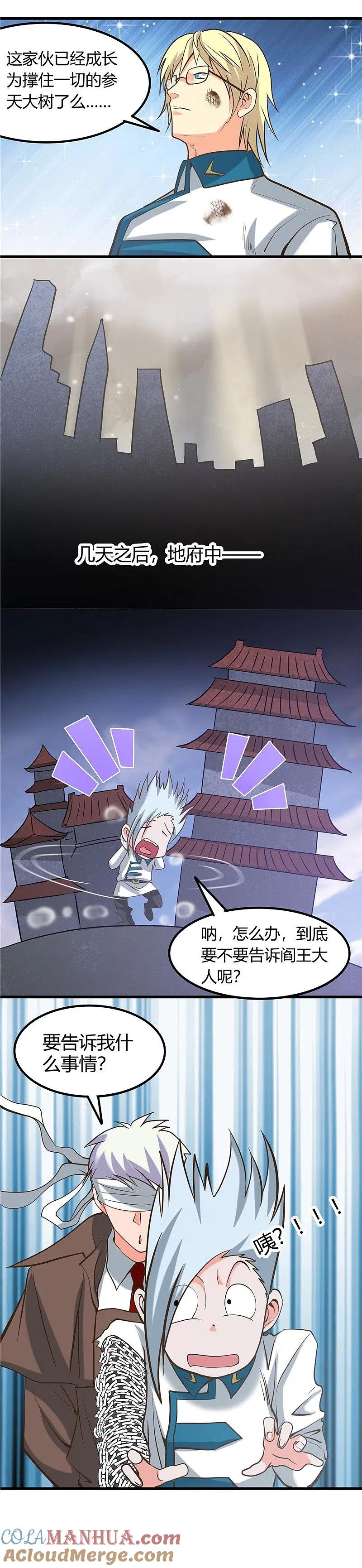 地府我开的 - 第326话 灾难过后 - 第7张图