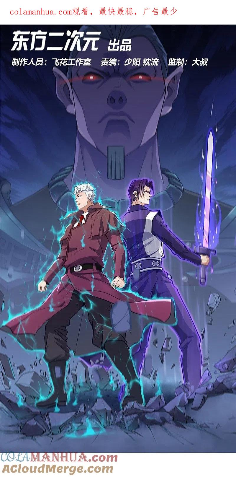 地府我开的 - 第326话 灾难过后 - 第1张图