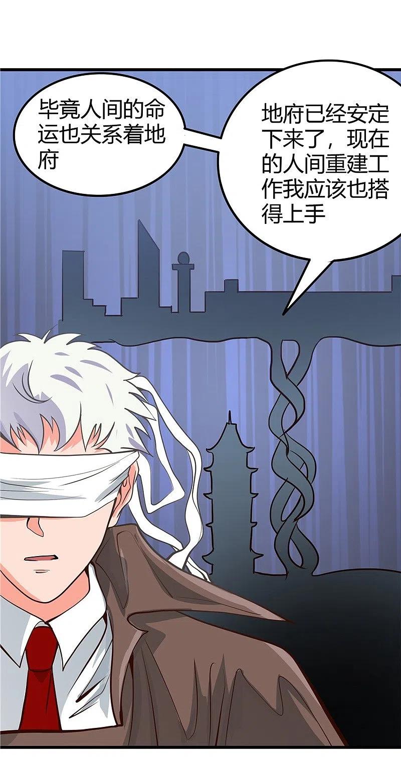 地府我开的 - 第327话 鬼谷子复活计划 - 第22张图
