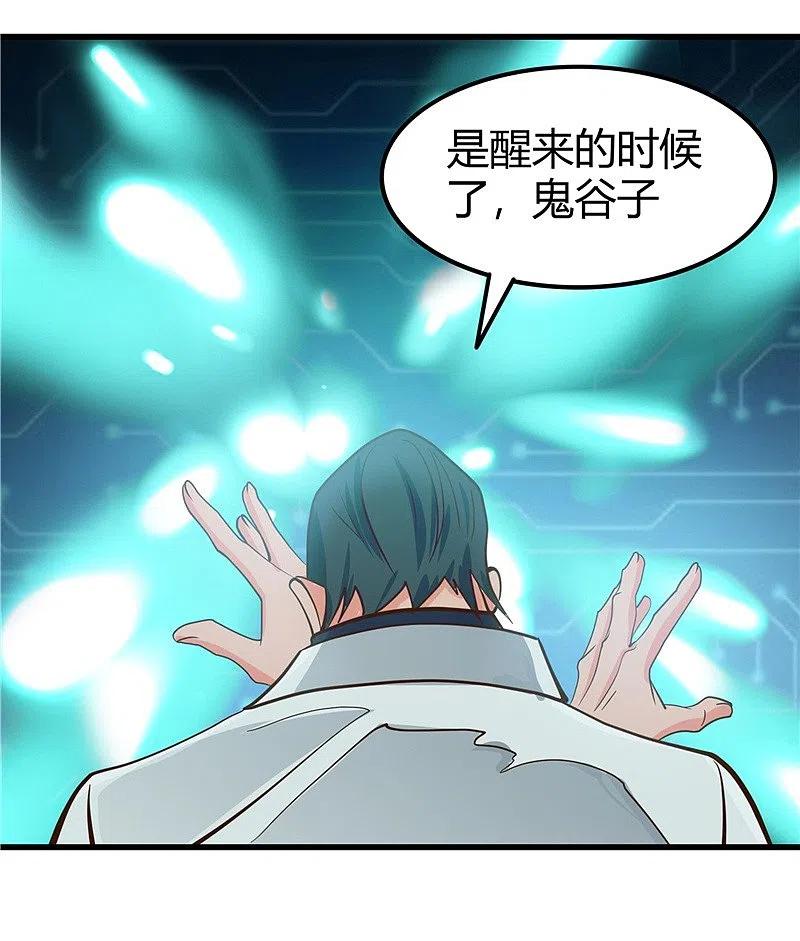 地府我开的 - 第327话 鬼谷子复活计划 - 第20张图