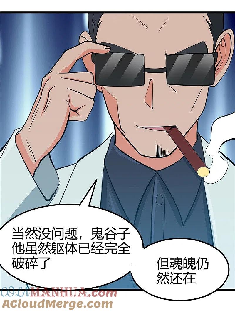 地府我开的 - 第327话 鬼谷子复活计划 - 第5张图