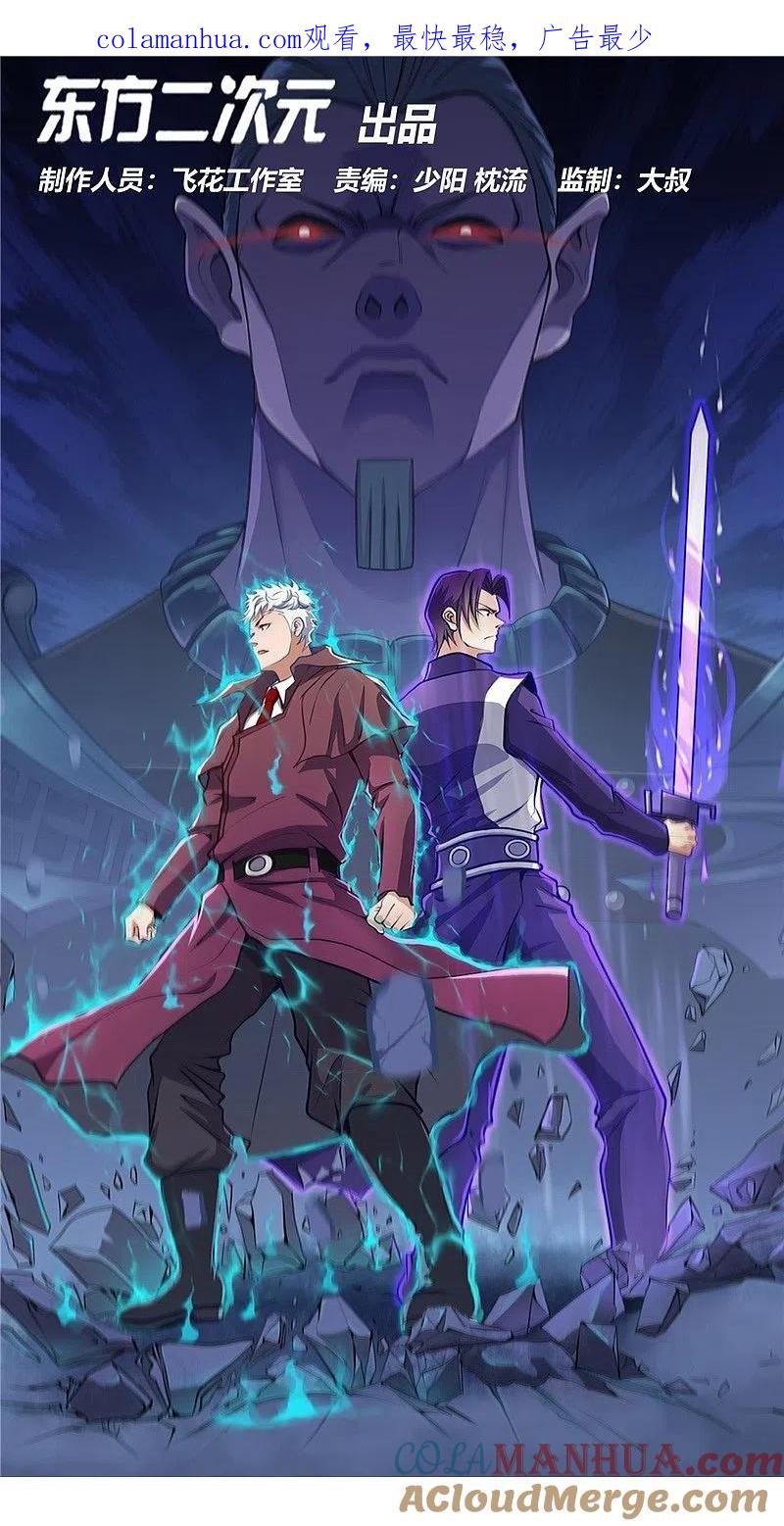 地府我开的 - 第327话 鬼谷子复活计划 - 第1张图