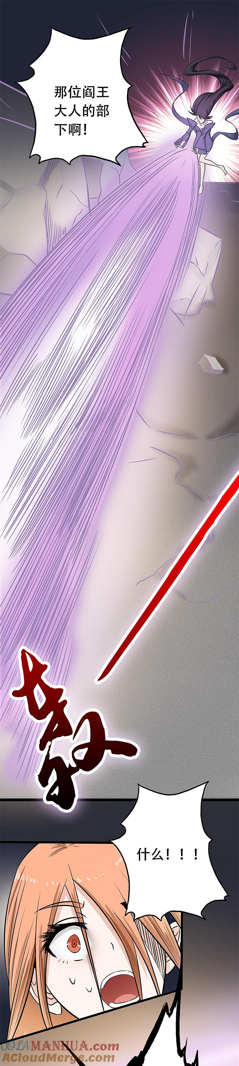 地府我开的 - 第32话 阎王的部下 - 第21张图