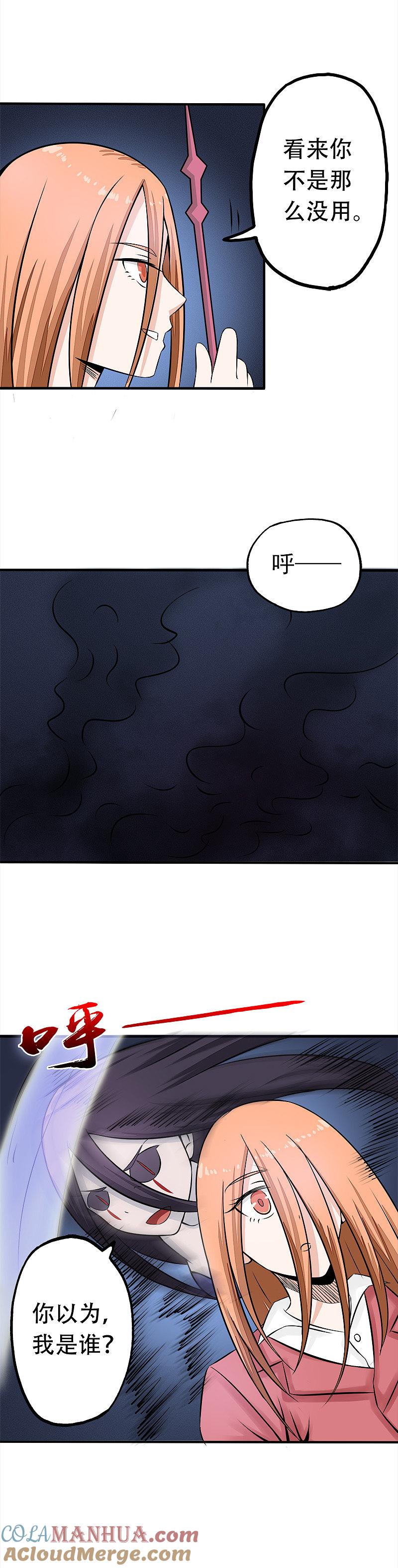 地府我开的 - 第32话 阎王的部下 - 第19张图