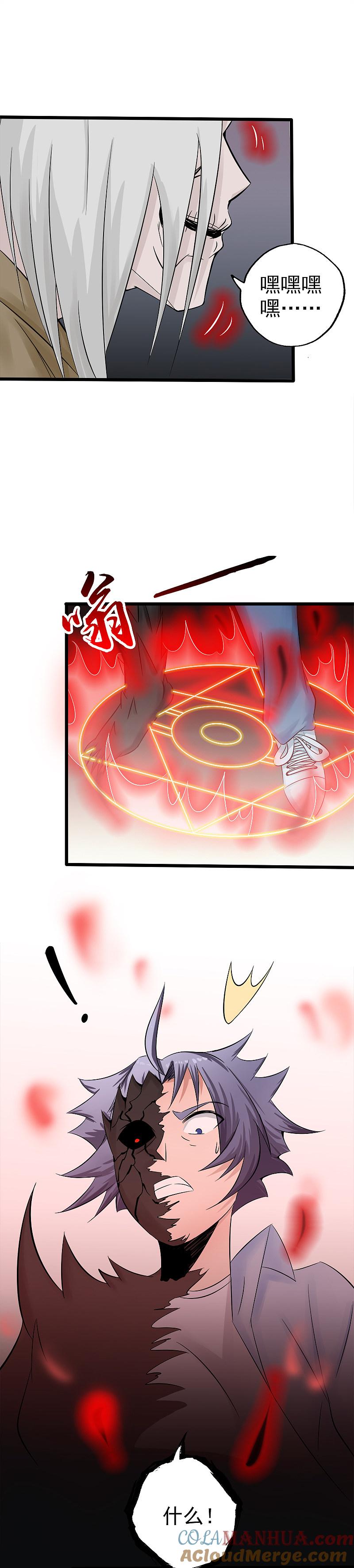 地府我开的 - 第32话 阎王的部下 - 第7张图