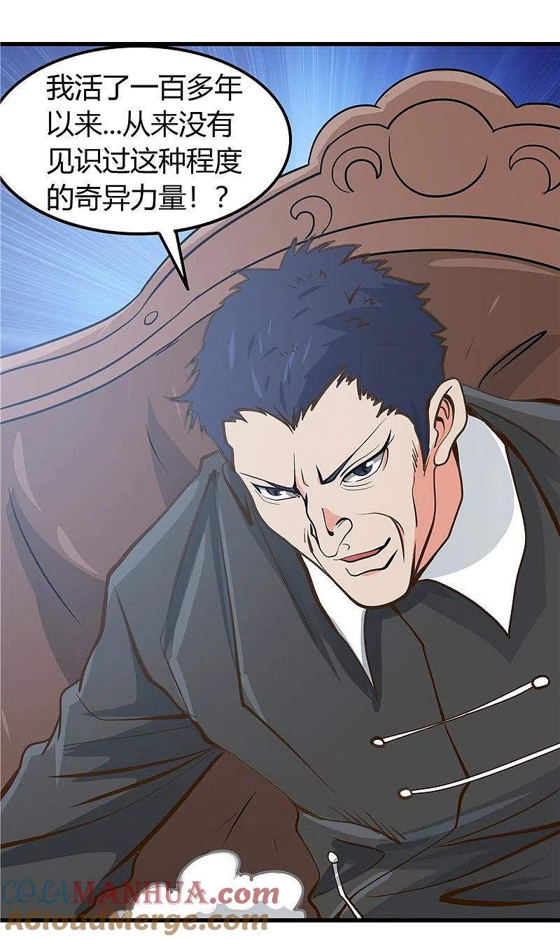 地府我开的 - 第328话 你在考验一个神？ - 第39张图