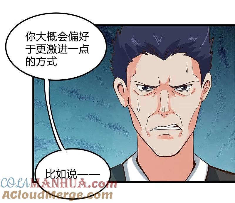 地府我开的 - 第330话 热爱并追求的 - 第3张图