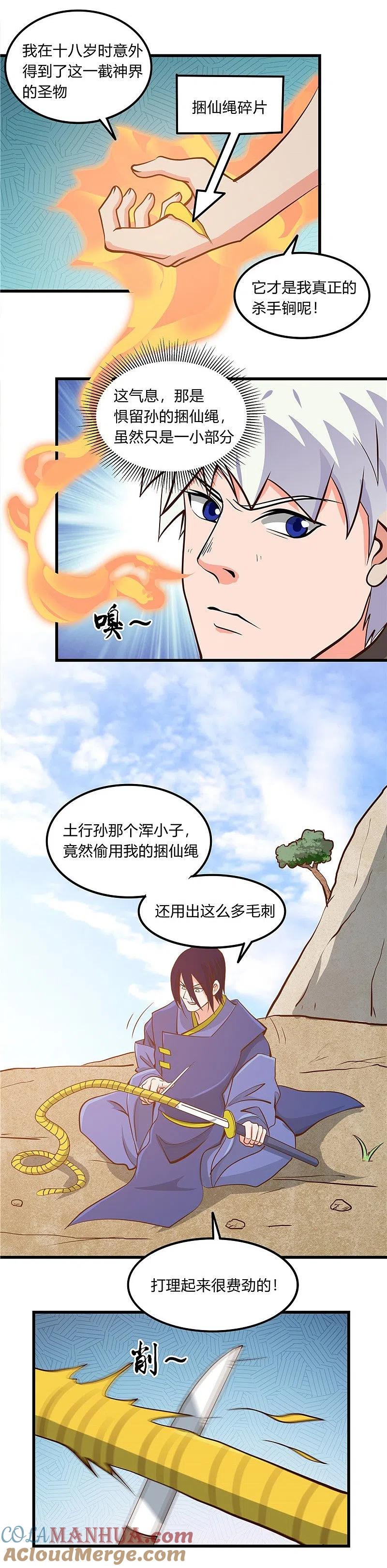 地府我开的 - 第330话 热爱并追求的 - 第21张图