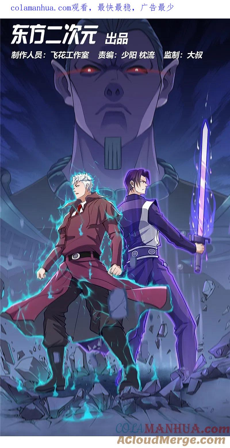 地府我开的 - 第330话 热爱并追求的 - 第1张图