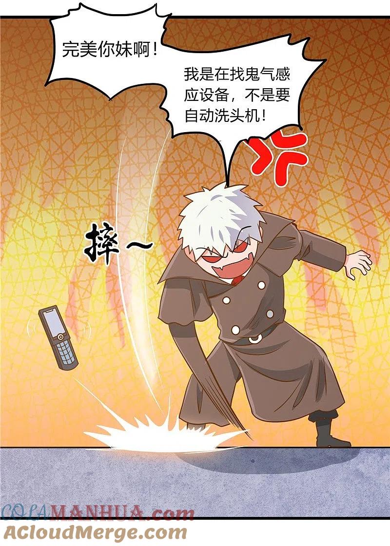 地府我开的 - 第331话 鬼气感应机 - 第11张图