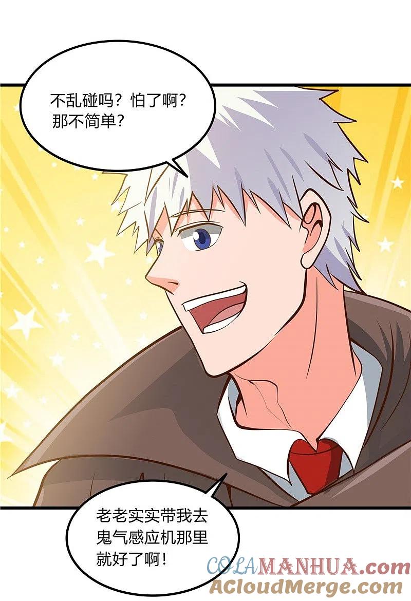 地府我开的 - 第331话 鬼气感应机 - 第31张图