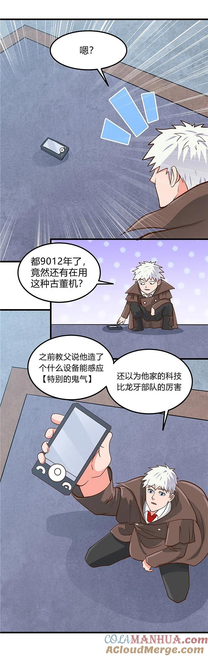 地府我开的 - 第331话 鬼气感应机 - 第3张图