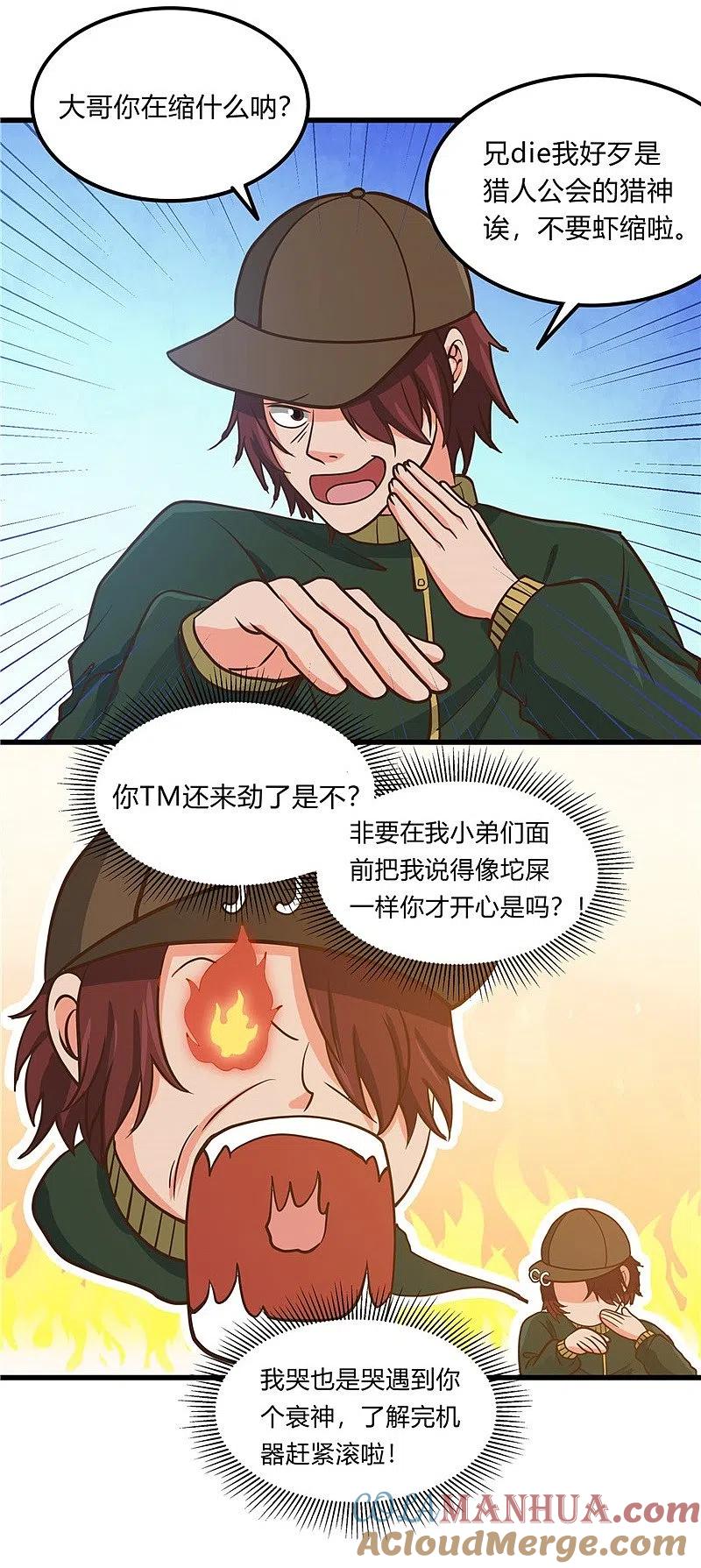 地府我开的 - 第331话 鬼气感应机 - 第23张图