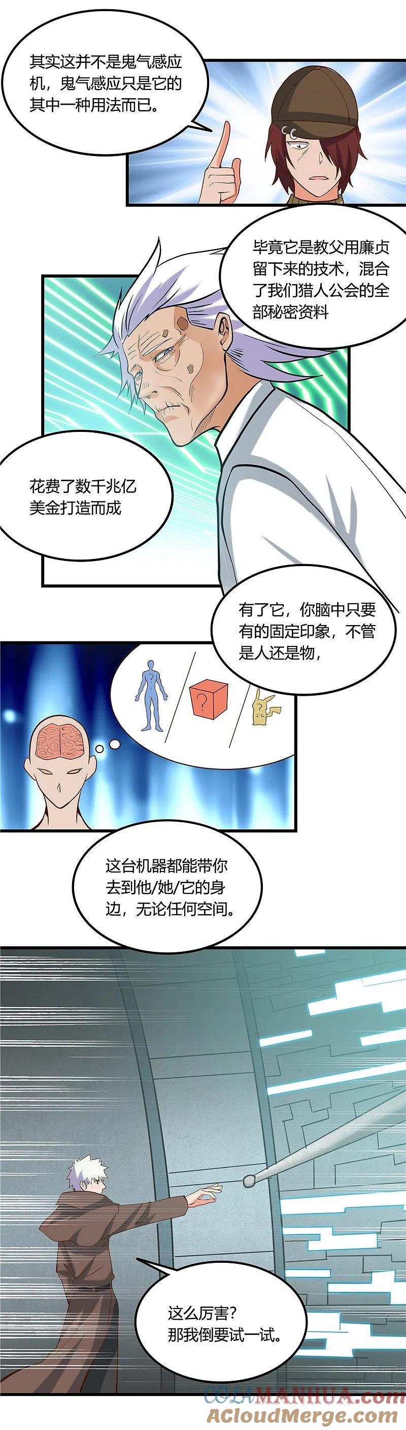 地府我开的 - 第332话 伊尹还活着？ - 第5张图