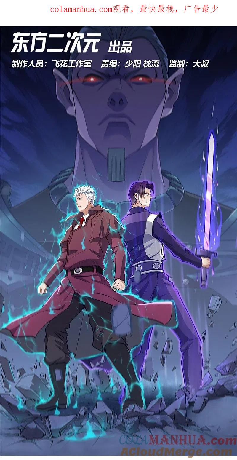 地府我开的 - 第332话 伊尹还活着？ - 第1张图