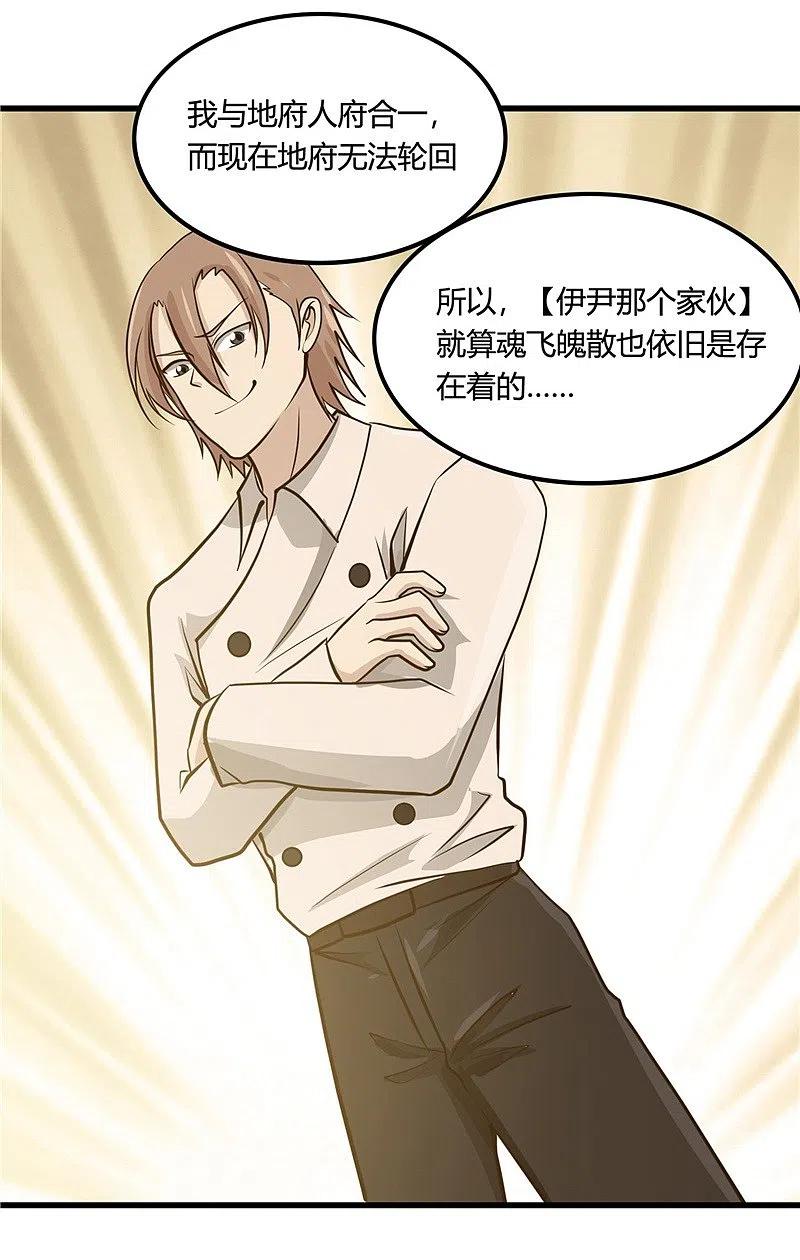 地府我开的 - 第332话 伊尹还活着？ - 第30张图