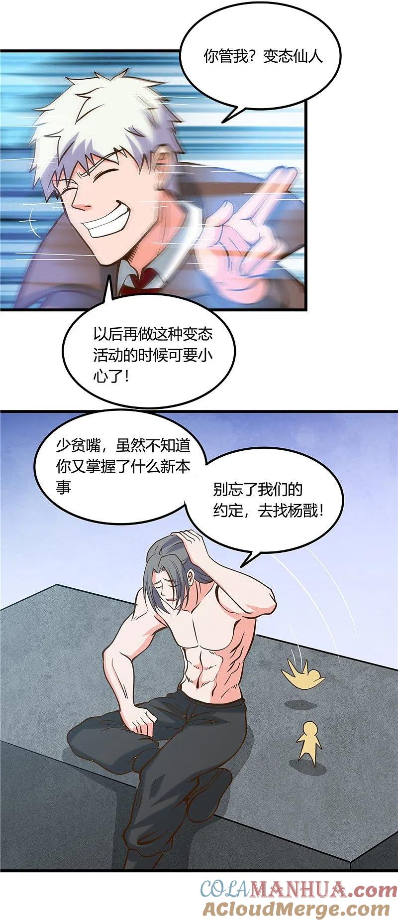 地府我开的 - 第332话 伊尹还活着？ - 第11张图