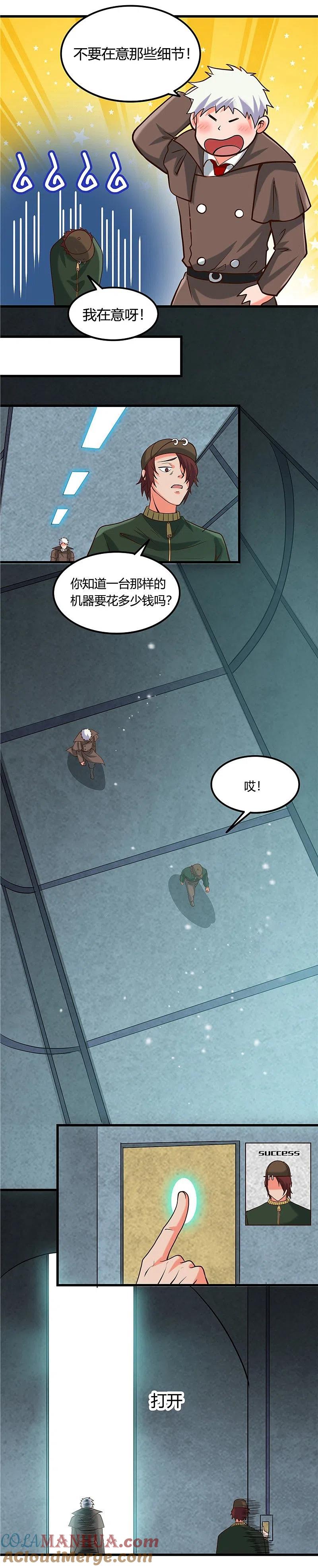 地府我开的 - 第332话 伊尹还活着？ - 第3张图