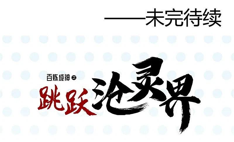 地府我开的 - 第332话 伊尹还活着？ - 第32张图