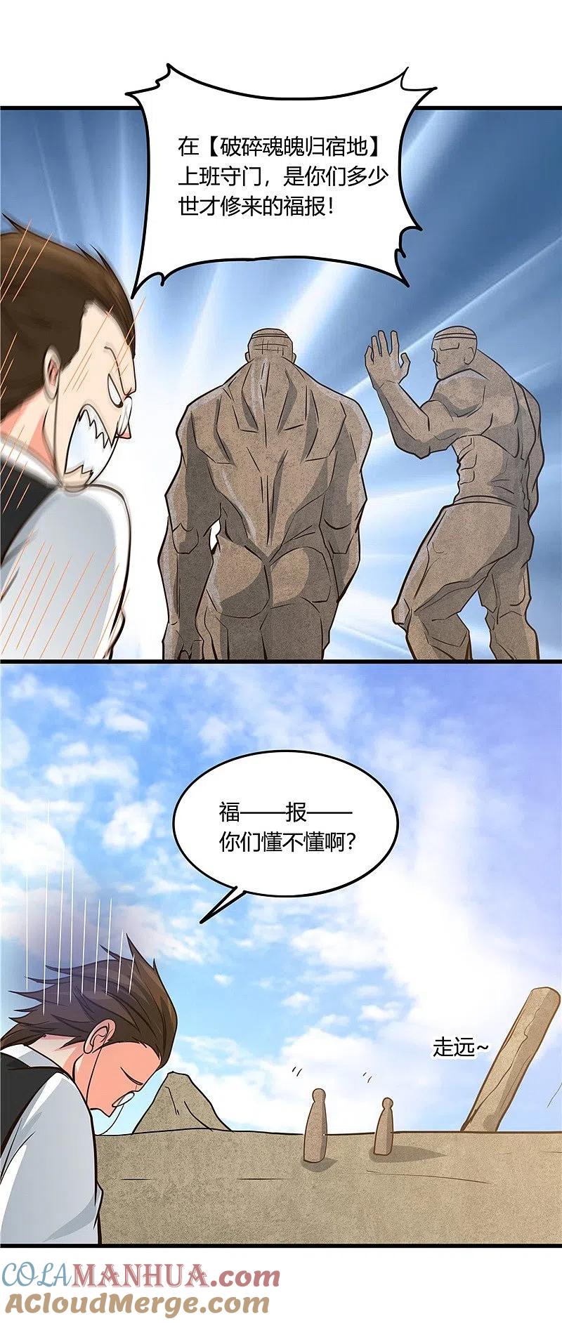 地府我开的 - 第333话 破损魂魄的去向 - 第28张图