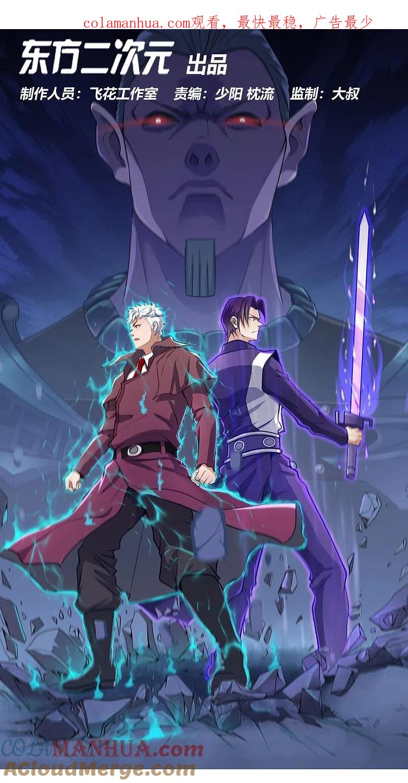 地府我开的 - 第334话 逮到伊尹一只 - 第1张图