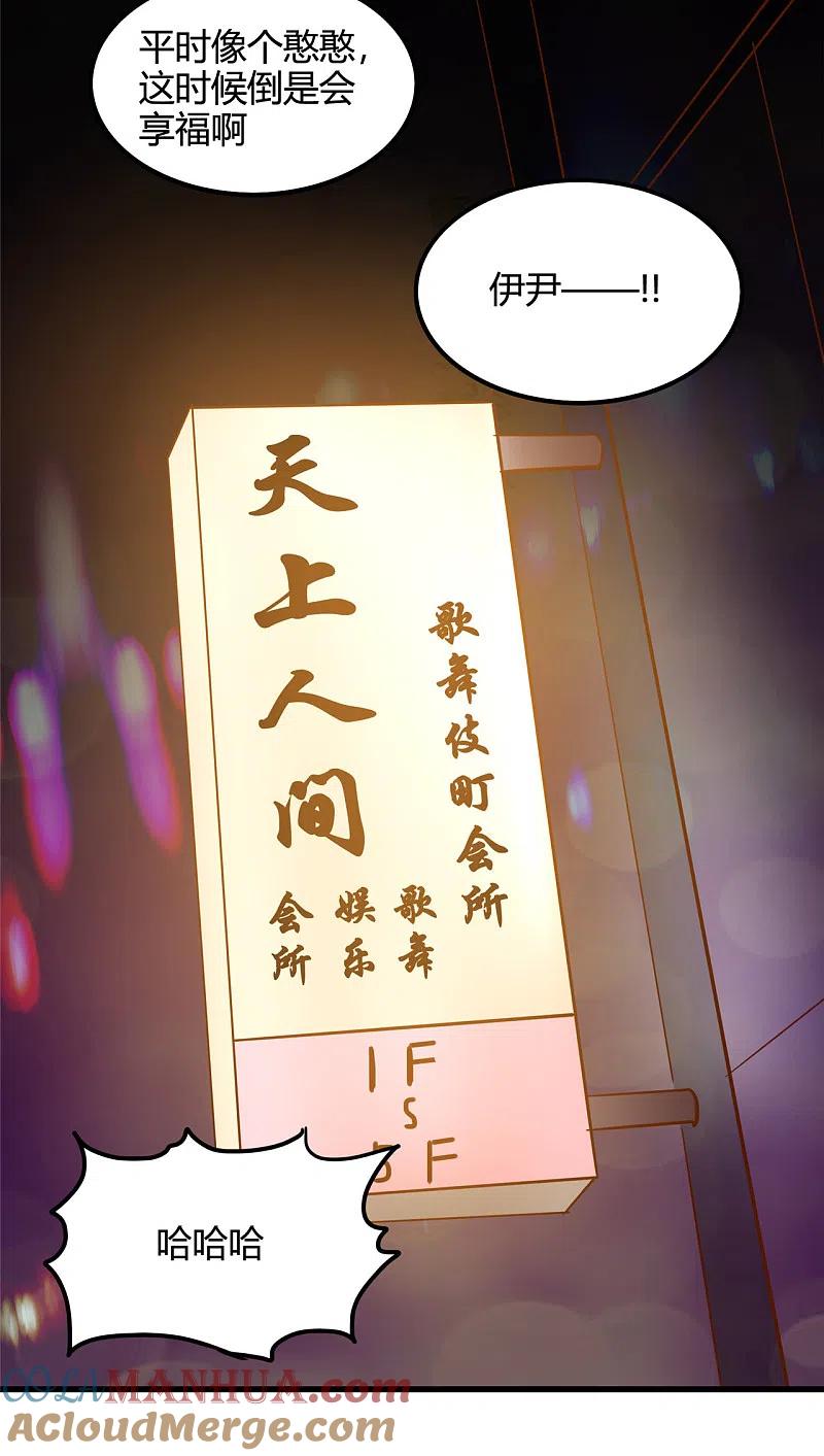 地府我开的 - 第334话 逮到伊尹一只 - 第13张图