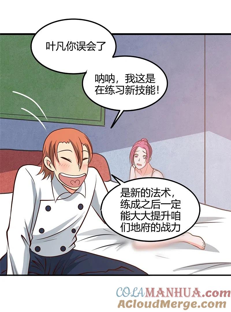 地府我开的 - 第334话 逮到伊尹一只 - 第23张图