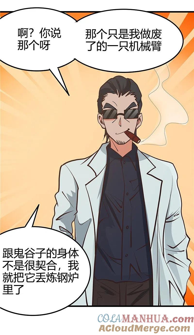 地府我开的 - 第335话 划过天际的凶星 - 第21张图