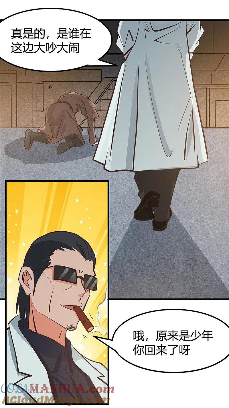 地府我开的 - 第335话 划过天际的凶星 - 第19张图