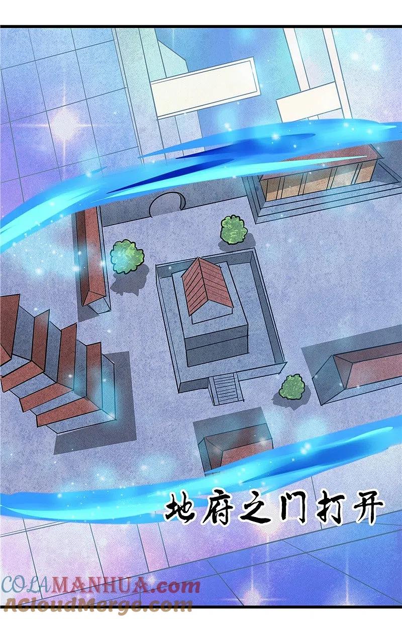 地府我开的 - 第335话 划过天际的凶星 - 第3张图