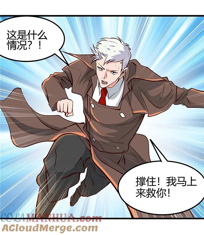 地府我开的 - 第335话 划过天际的凶星 - 第15张图