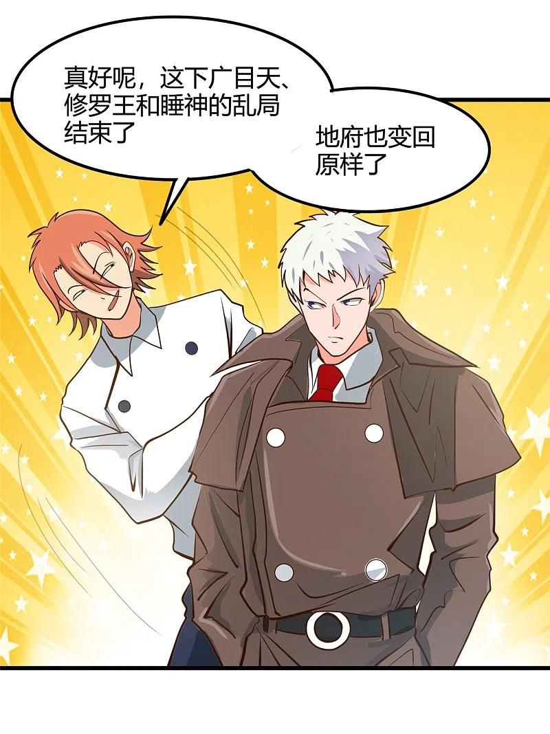 地府我开的 - 第336话 西偏西南区故事 - 第2张图