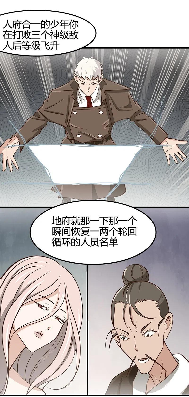 地府我开的 - 第336话 西偏西南区故事 - 第28张图