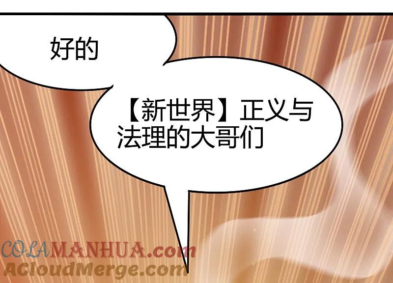 地府我开的 - 第337话 钢棘团 - 第37张图