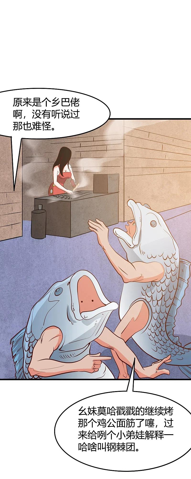 地府我开的 - 第337话 钢棘团 - 第36张图