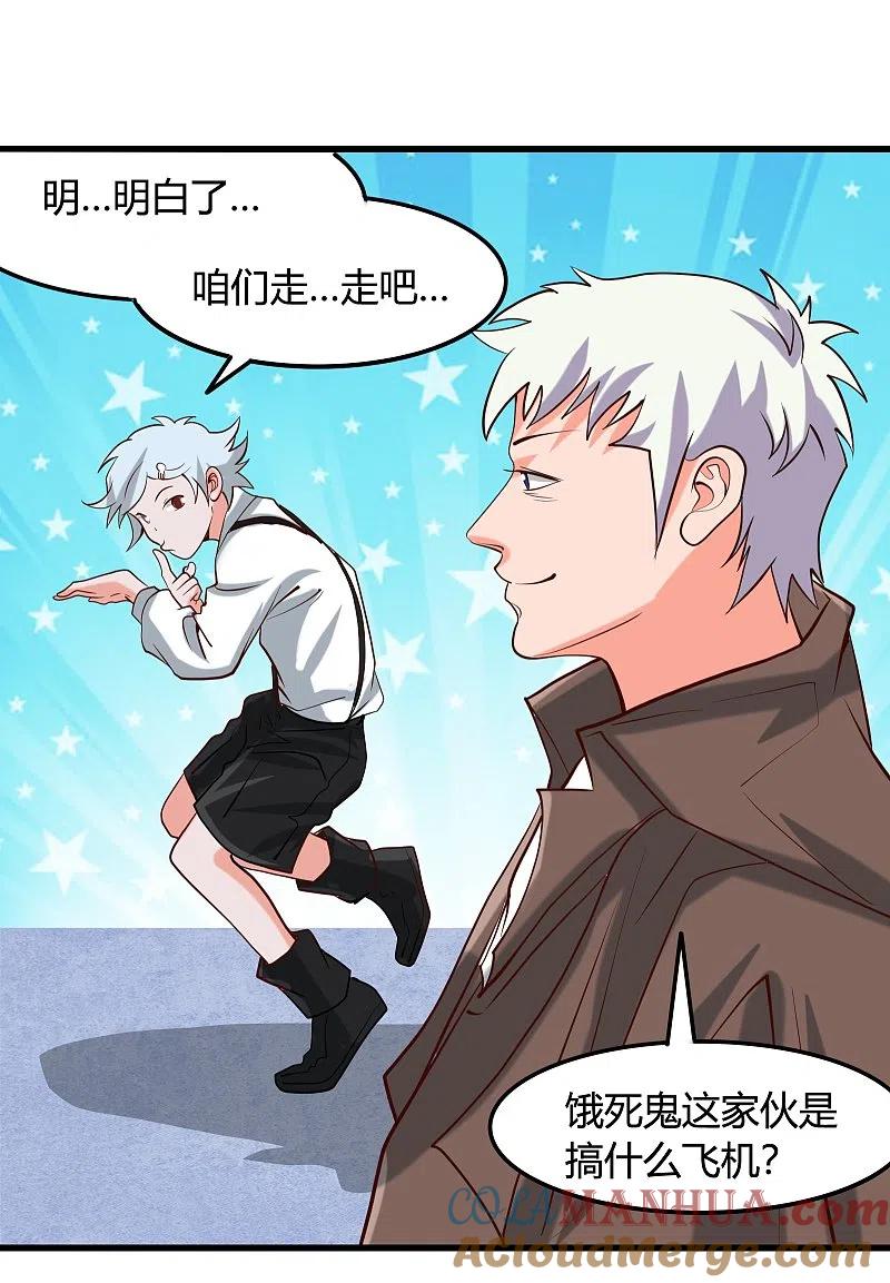 地府我开的 - 第337话 钢棘团 - 第11张图