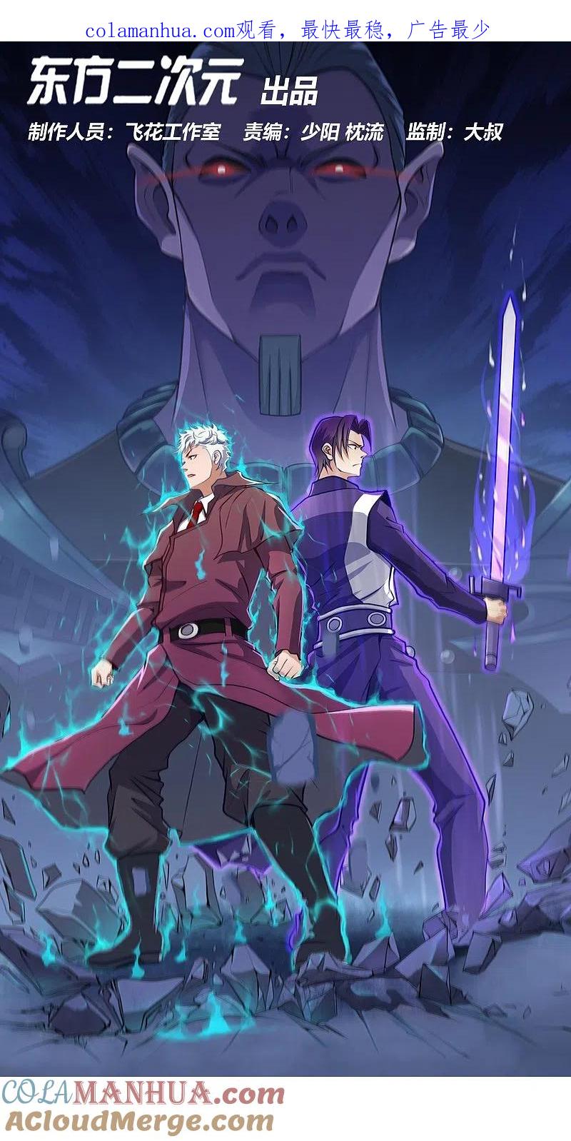 地府我开的 - 第337话 钢棘团 - 第1张图