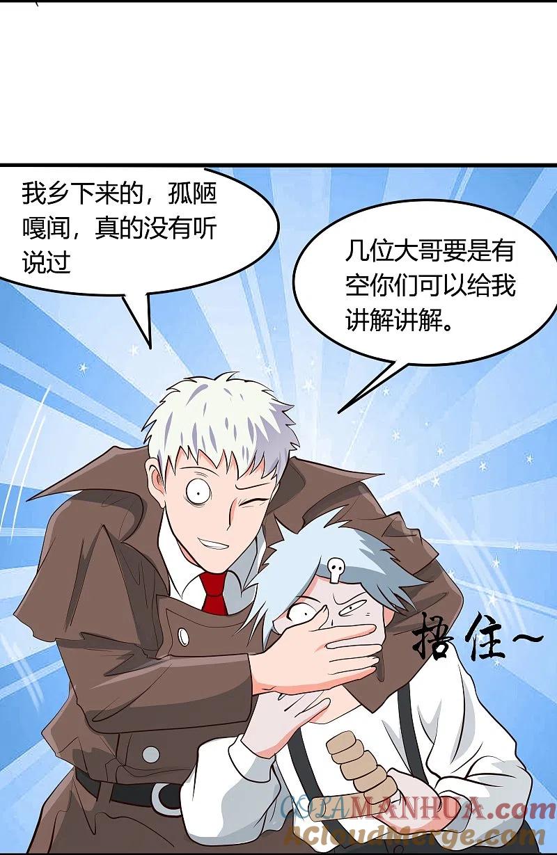 地府我开的 - 第337话 钢棘团 - 第35张图