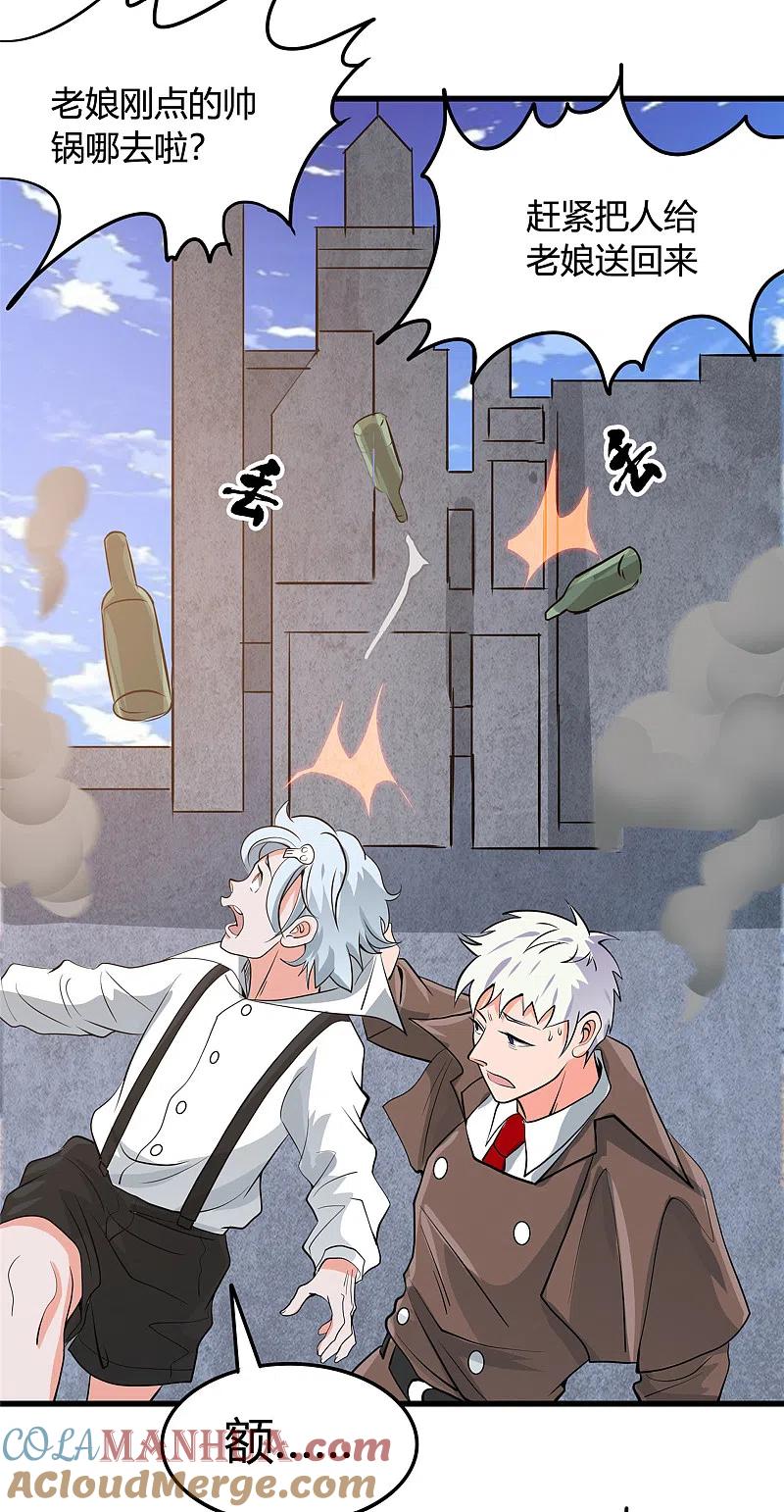 地府我开的 - 第337话 钢棘团 - 第9张图