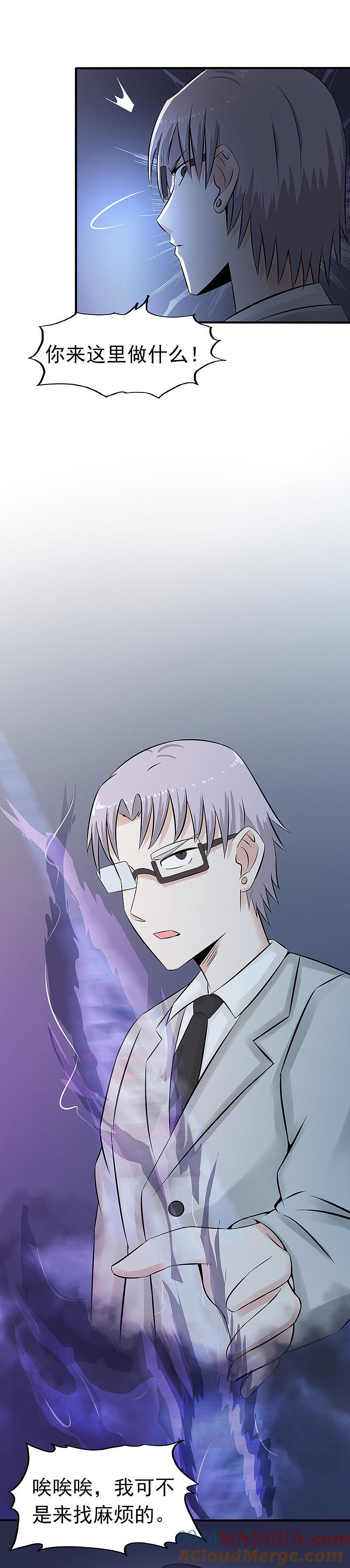 地府我开的 - 第33话 过往 - 第23张图