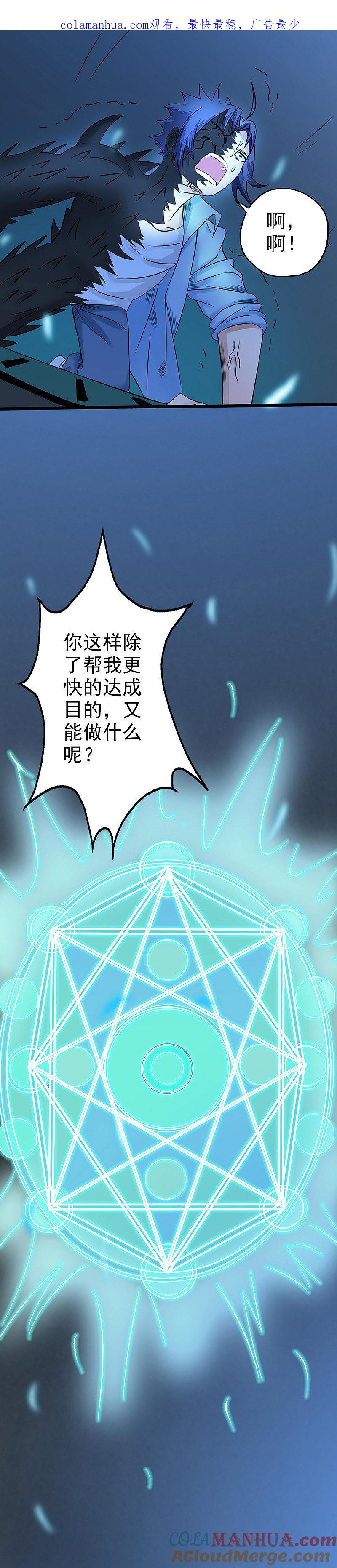 地府我开的 - 第33话 过往 - 第1张图